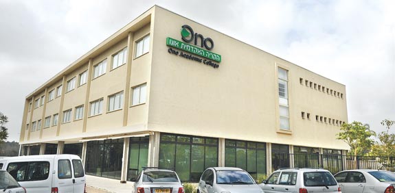 המכללה האקדמית אונו / צלם: תמר מצפי